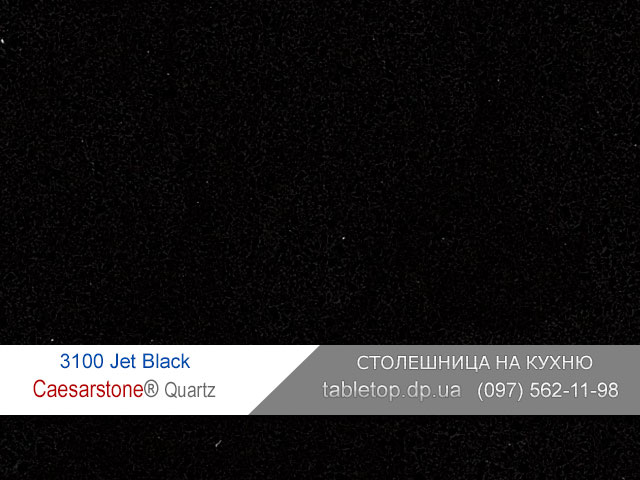 Кварцит 3100 Jet Black