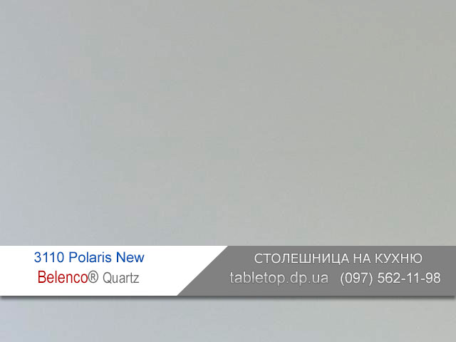 Кварцит 3110 Polaris New